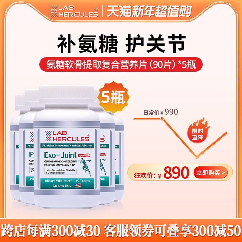 赫力仕高端维骨力氨糖软骨素MSM硫酸氨基葡萄糖中老年护关节软骨