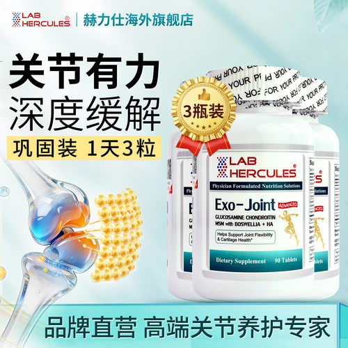 呵护关节 舒缓不适 润滑提升