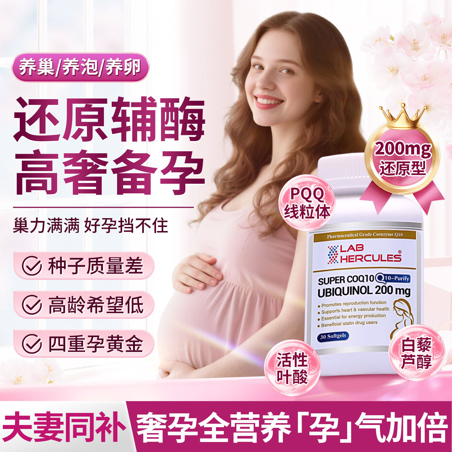 赫力仕还原型辅酶Q10泛醇胶囊