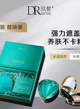 玖皙蓝钻臻颜持妆三合一遮瑕气垫霜三色保湿提亮遮瑕均匀肤色替换