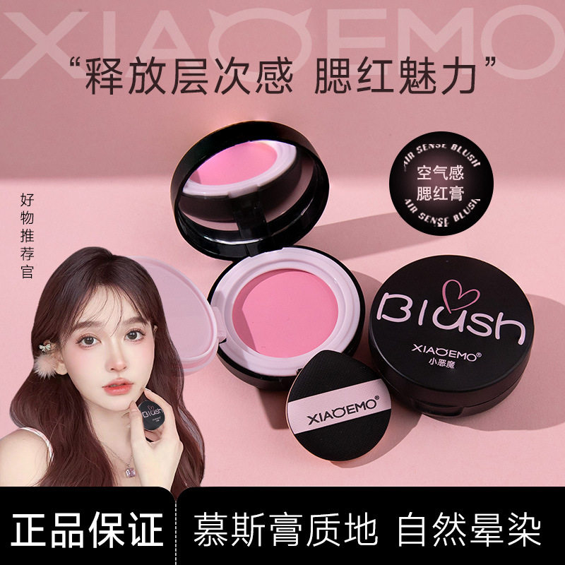 小恶魔空气感腮红泥遮瑕气垫土豆泥膏裸妆色哑光妆自然修容胭脂泥