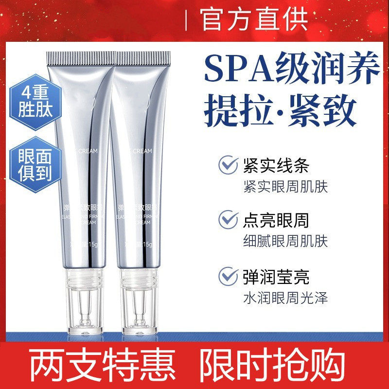 热熔霜眼霜祛淡化黑眼圈眼袋细皱纹补水提亮眼部护理膏官方正品