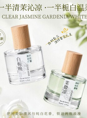 经典茉莉花香水女士持久淡香学生栀子花香男女士清冷淡香室内清香