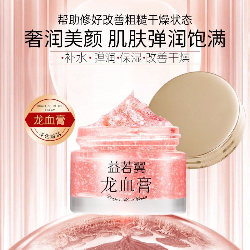 益若翼龙血膏益若翼视黄醇胎盘素御龄龙血膏贵妇膏官方品牌店正品