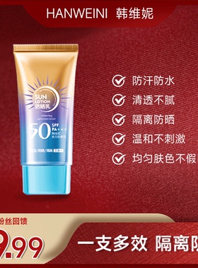 韩维妮美白防晒乳国妆美白防晒隔离3合1SPF50PA+++防紫外线防晒霜