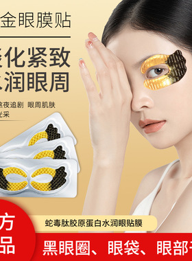 10对荳渼肤可淡纹焕颜精华眼膜贴胶原蛋白改善细纹眼周眼贴蛇毒肽