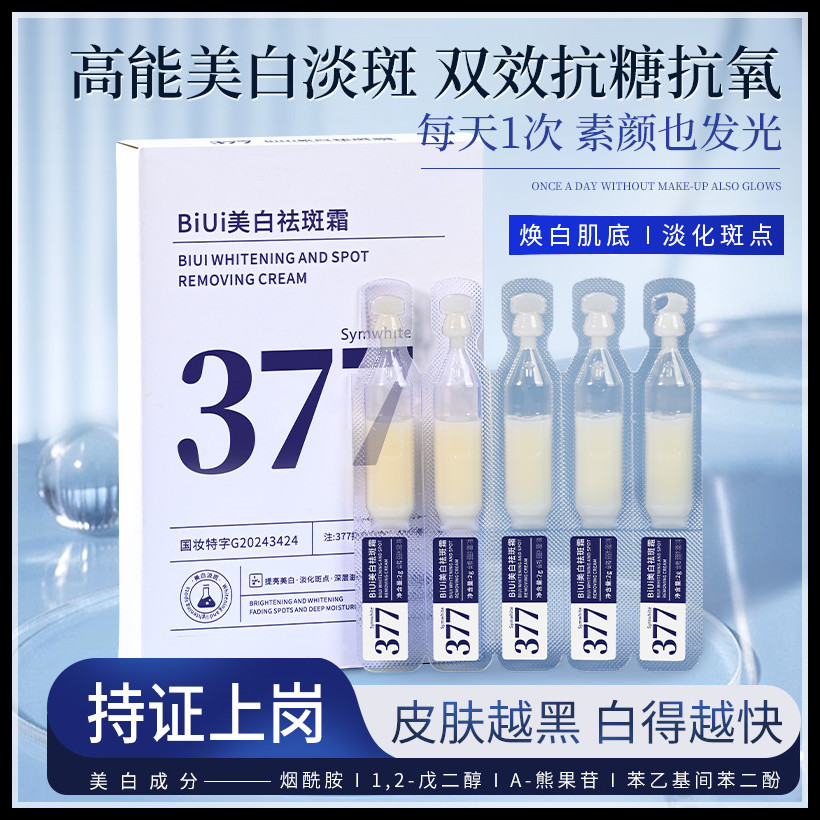 377美白淡斑次抛精华液烟酰胺嫩白祛斑霜熊果苷改善暗沉去黄提亮