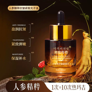 美寇传奇人参原浆紧致抗皱嫩肤精华原液高保湿补水淡细纹官方正品