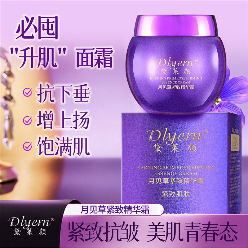 黛莱皙月见草紧致精华霜补水保湿提亮肤色淡纹紧致抗皱弹力面霜