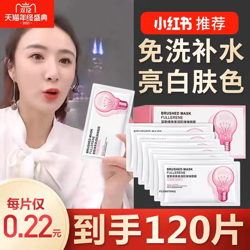 富勒烯蛋白小灯泡面膜女秋冬补水保湿去黄免洗睡眠面膜涂抹式正品