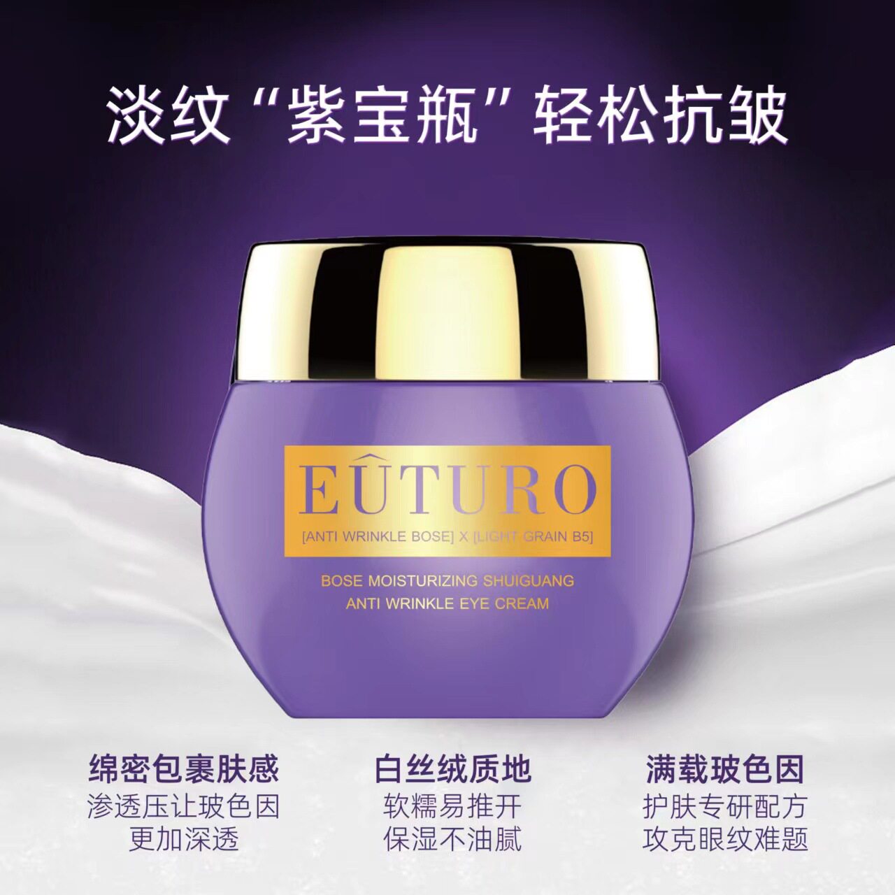英国EUTURO紧塑焕颜抗皱眼霜紧致祛淡化细纹黑眼圈眼袋咖啡因a醇3