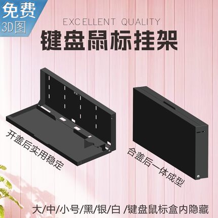 Y-7键盘鼠标盒 通用性 键盘鼠标托固定支架挂架 带盖键盘盒