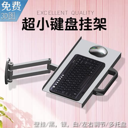 直销D-75 银色 微小专业键盘鼠标托盘伸缩旋转悬臂挂架会展架