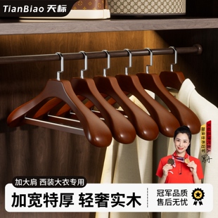 实木宽肩衣架家用西装挂衣服架无痕木质衣挂大衣皮草专用酒店民宿
