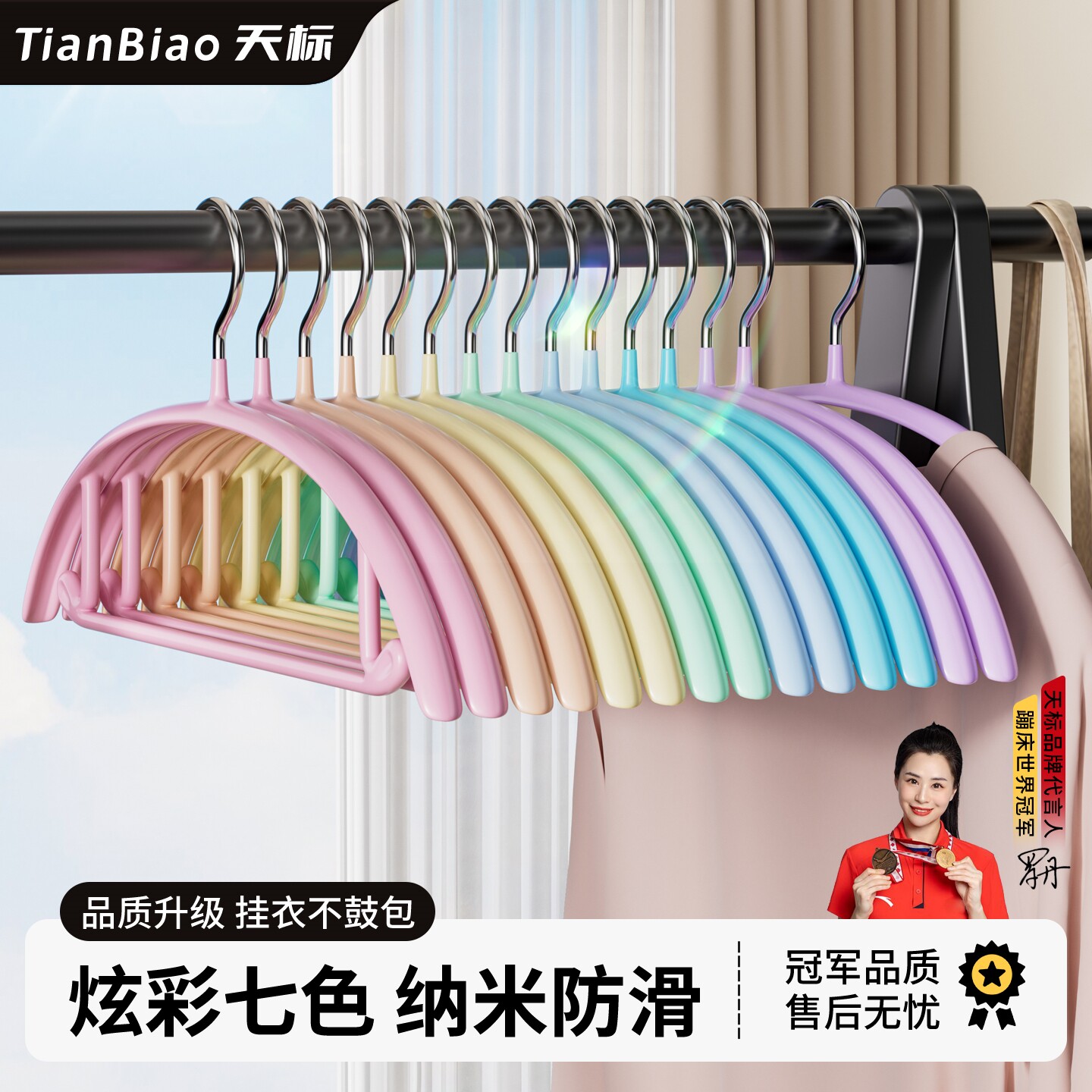 七彩衣架家用挂衣无痕防滑晾衣撑图片