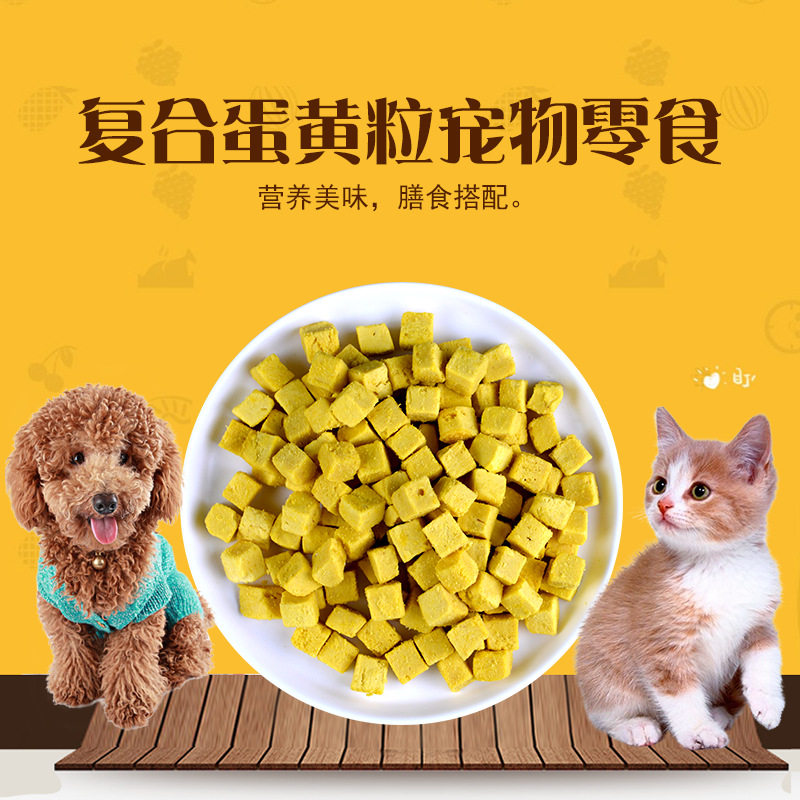 宠物零食冻干蛋黄复合黑鼻头