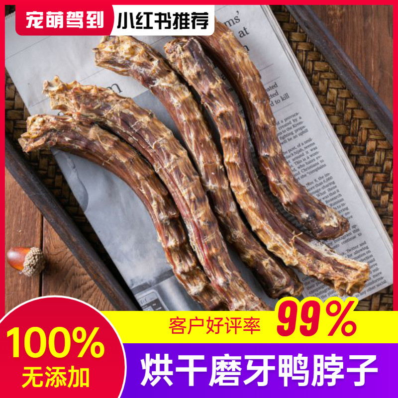 狗狗烘干鸭脖整根骨头零食宠物泰迪成犬幼犬补钙除口臭风干营养,宠物/宠物食品及用品,狗风干零食/肉干/肉条,淘宝优惠券,粉丝福利购,淘宝优惠卷