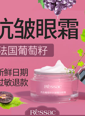 法国葡萄籽抗皱精华眼霜