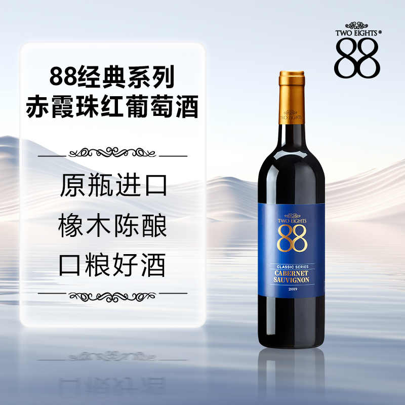 88经典赤霞珠干红葡萄酒澳大利亚原瓶进口88蓝标赤霞珠红酒 首彩