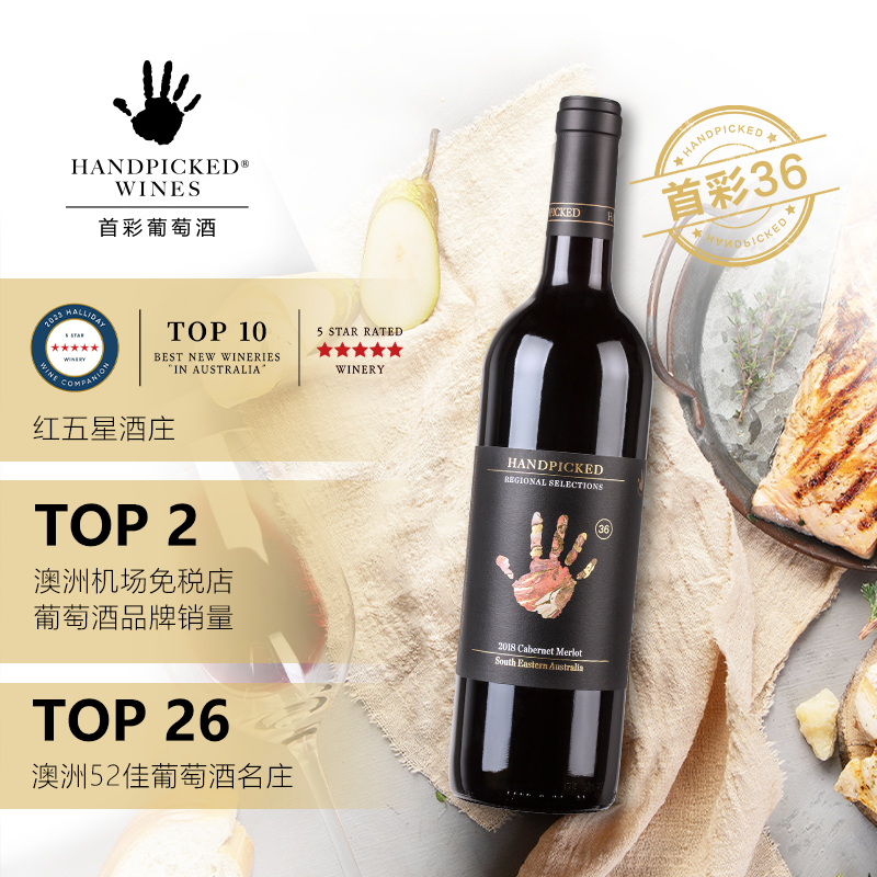 首彩36原瓶进口赤霞珠梅洛干红