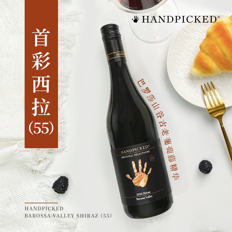 首彩55西拉干红葡萄酒澳大利亚巴罗萨原瓶进口红酒全新年份上市