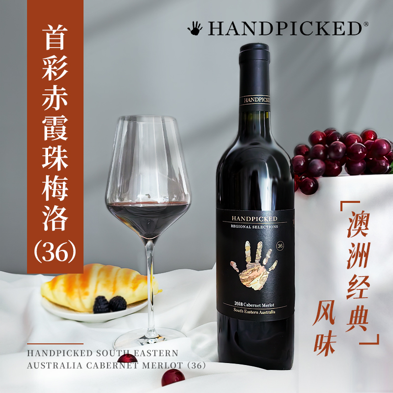 首彩36赤霞珠梅洛干红葡萄酒澳大利亚原瓶进口红酒 HANDPICKED