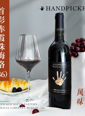 首彩36赤霞珠梅洛干红葡萄酒澳大利亚原瓶进口红酒 HANDPICKED