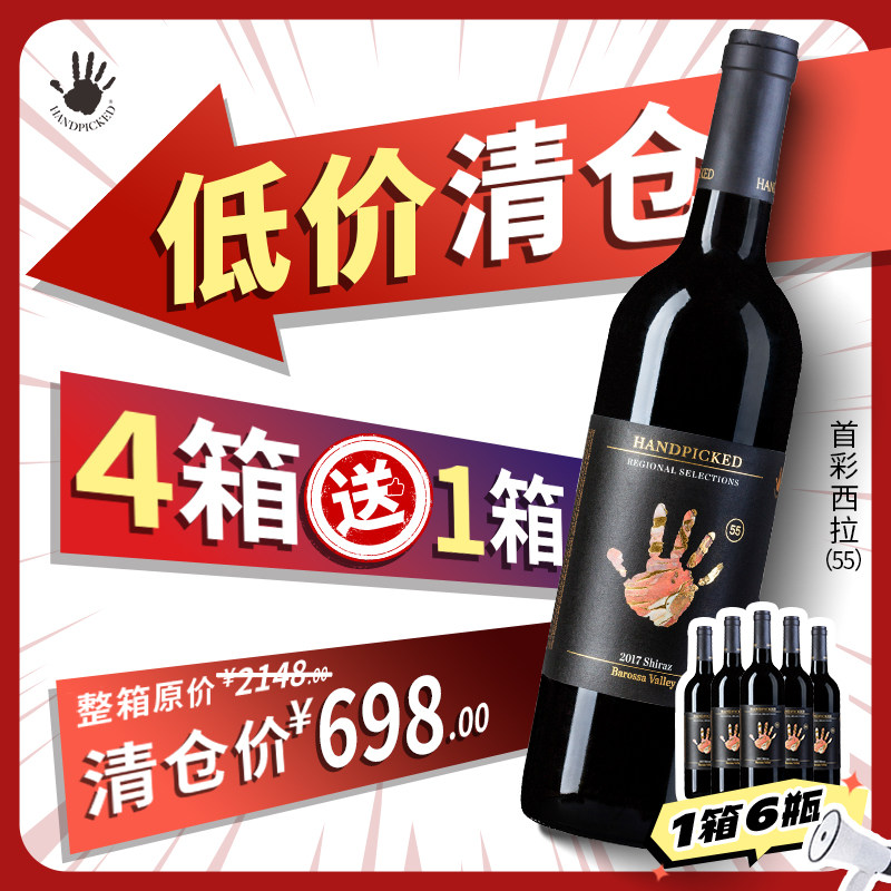 首彩赤霞珠梅洛西拉葡萄酒清仓