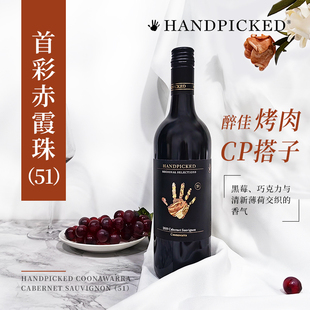 首彩51赤霞珠干红葡萄酒澳洲库纳瓦拉原瓶进口红酒 官方直营正品