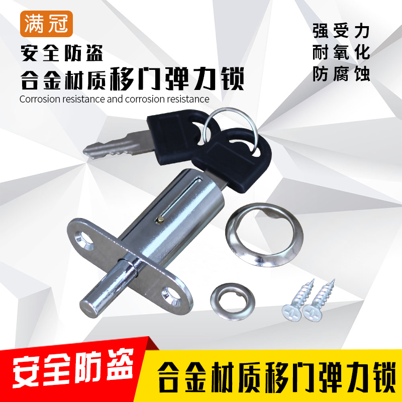 顶锁柜子趟门锁 橱柜木门移门锁灯箱锁 铝合金窗户按锁禁锁移门锁