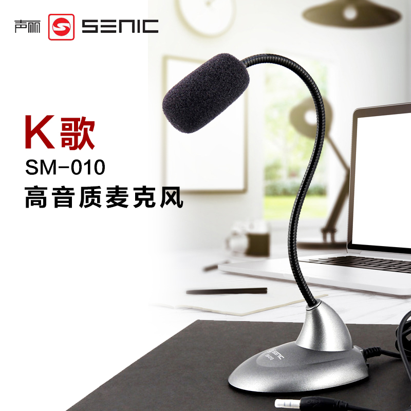 臺式機電腦網絡K歌麥克風視頻語音網聊語音話筒麥克風聲麗 SM-010