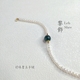 首饰 Leh 手链 国潮 小众 Shee 天然珍珠碧玉手链