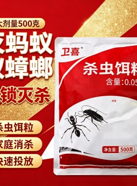 厨房家用杀蟑饵剂蟑螂蚂蚁