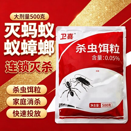 卫喜灭蟑螂蚂蚁药家用厨房传染灭杀除蟑饵剂药粉500克