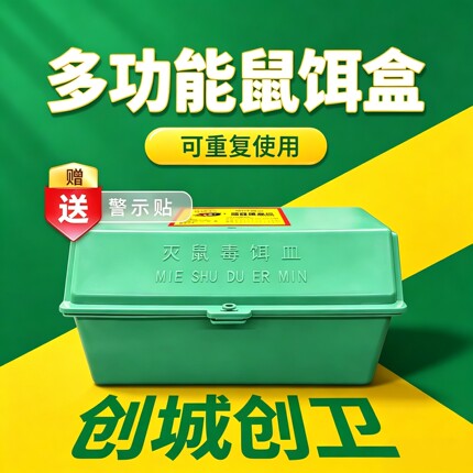 灭鼠毒饵盒塑料老鼠屋诱饵投放点放置盒子鼠饵盒毒鼠站室外捕捉器