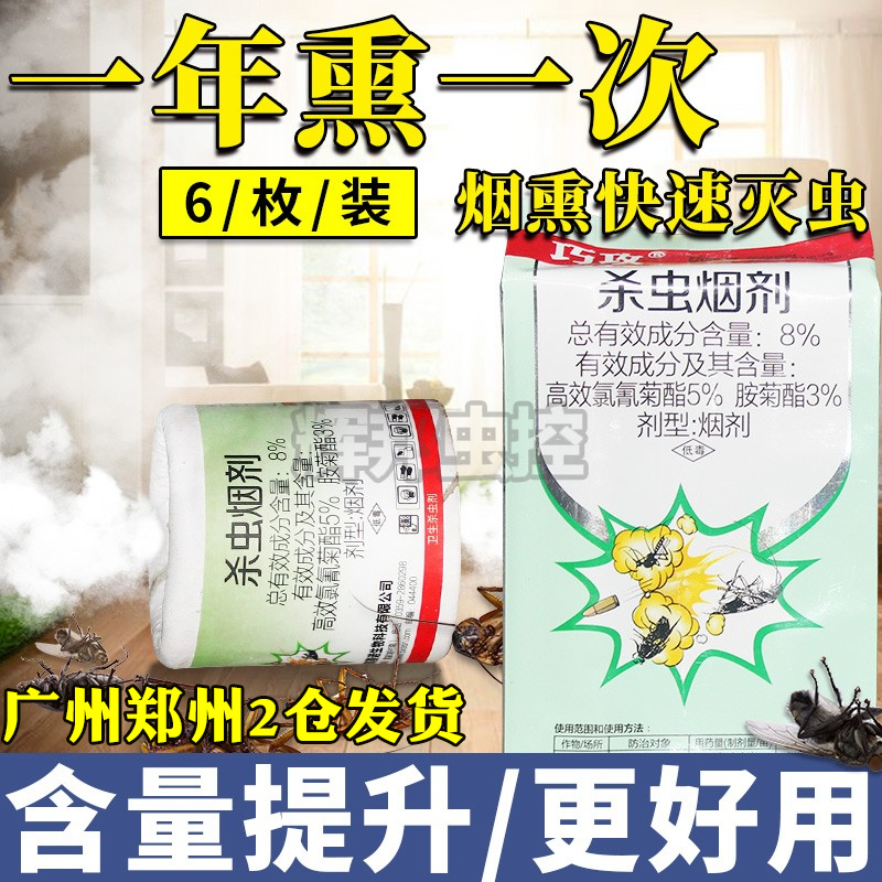 烟雾杀虫巧攻蟑螂简单粗暴