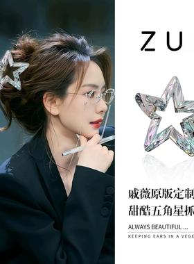 戚薇同款五角星星发夹女2025新款高端独特漂亮抓夹高级感洋派时尚