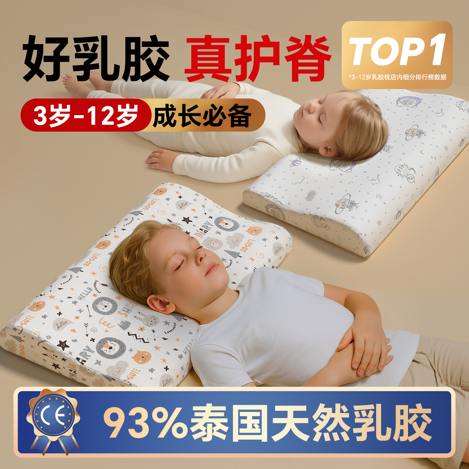 【好乳胶真护脊】3岁-12岁适用