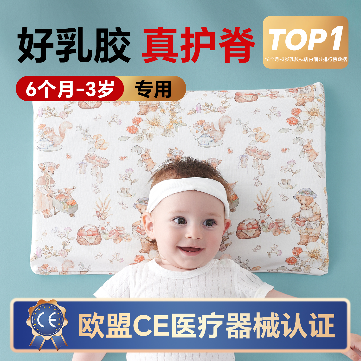 【好乳胶超透气】6个月-3岁