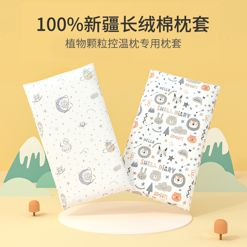 【配件】六味草本枕纯棉枕套/凉感枕套 新疆长绒棉 不含枕芯