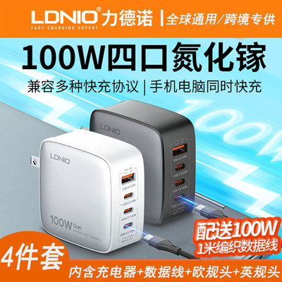 力德诺PD笔记本电脑QC手机充电器