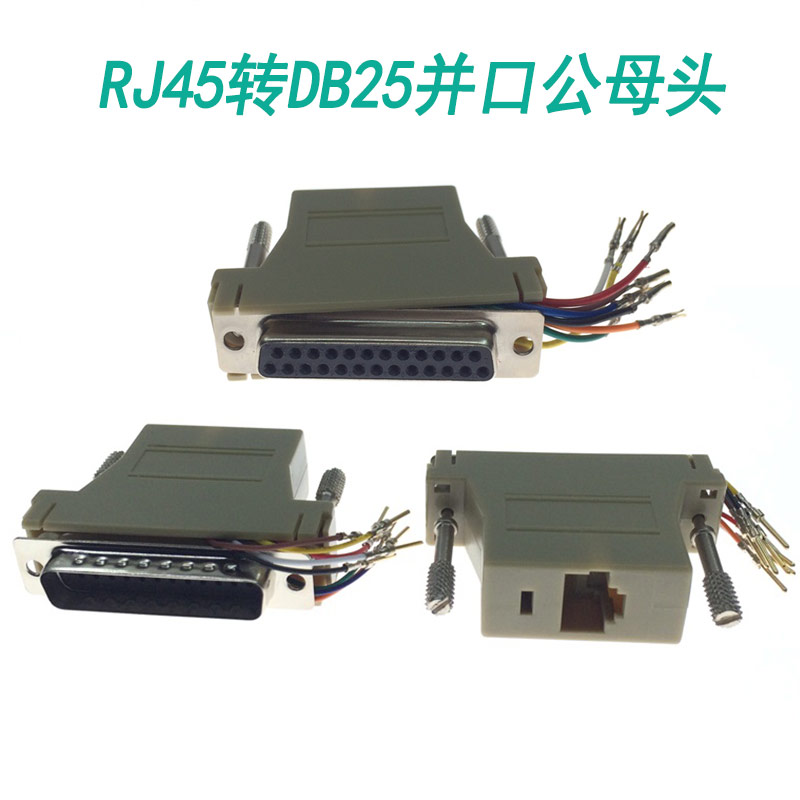 rj45转db25转接头网络口转并口转换头网线8p8c转25针孔公母接线头