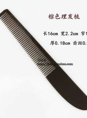 超薄特薄胶木耐热密齿梳