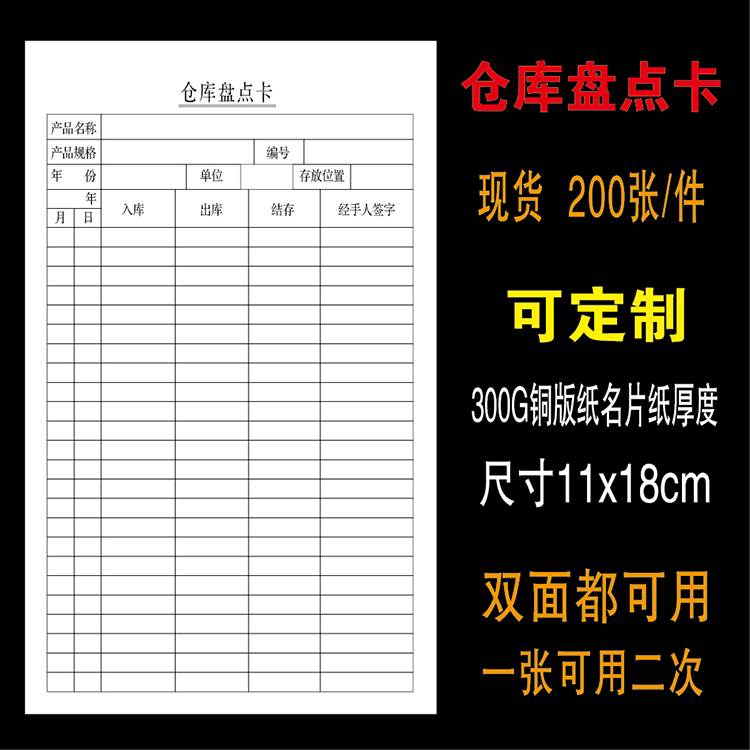 仓库盘点卡出库入库记录保存卡车间物质存放标识卡300g铜版纸定制