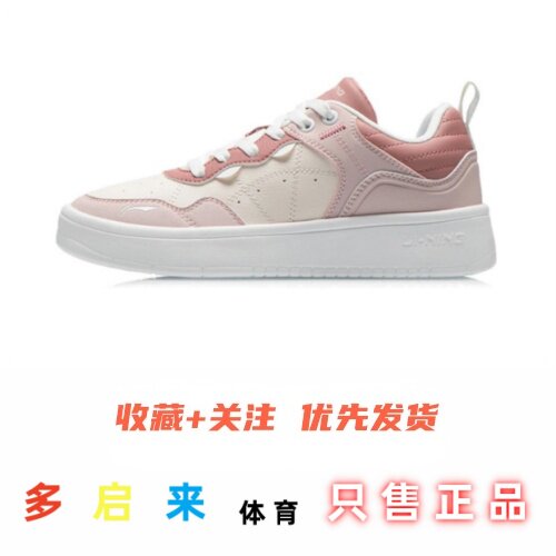 Lining/李宁 行初 舒适 防滑耐磨轻便透气 低帮 板鞋 女款正品