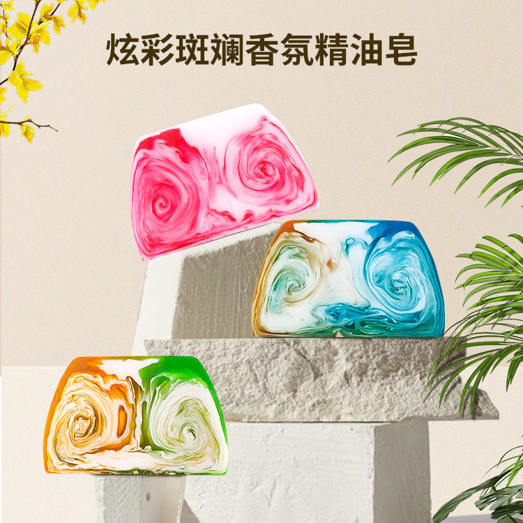 炫彩香氛精油手工皂洗浴卸妆温和香皂