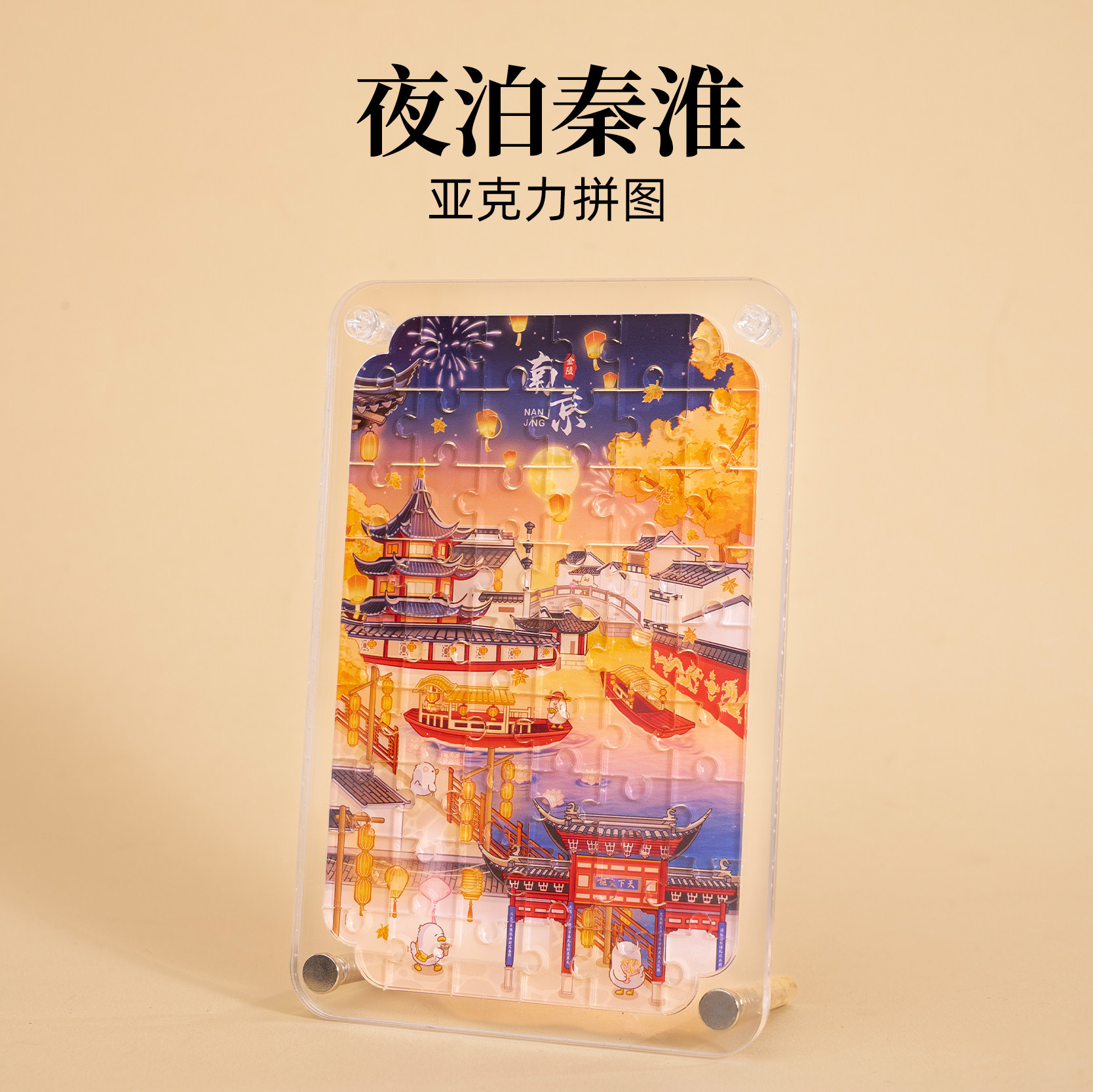 南京亚克力拼图秦淮河益智玩具