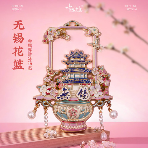 无锡金属冰箱贴花篮吊坠磁贴