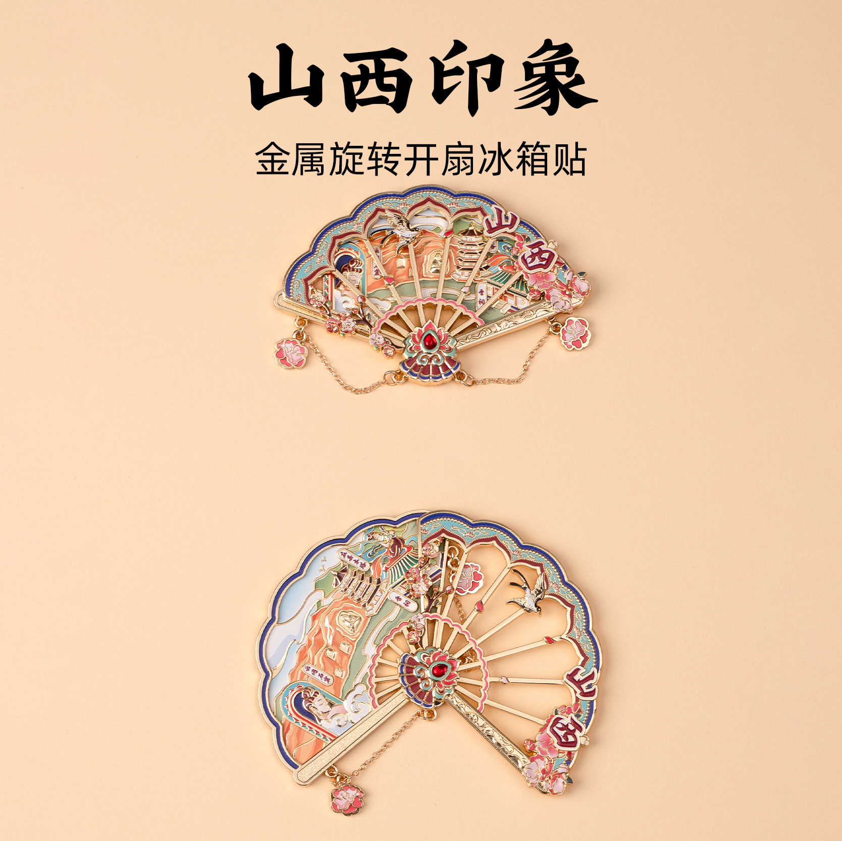 山西金属折扇冰箱贴云冈石窟应县
