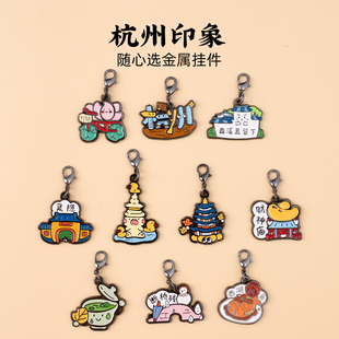 有九文化杭州印象随心选金属挂件断桥残雪西湖醋鱼灵隐三潭印月